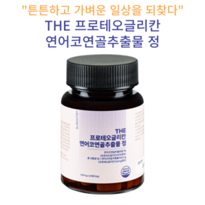 고순도 고함량 프로테오글리칸 콜라겐 연어코연골 식약처 HACCP 인증, 1개, 60정