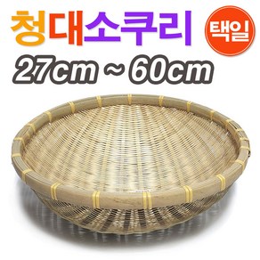 청대 소쿠리 모음전/ 죽제품 대나무소쿠리 대나무 소쿠리 청대소쿠리 겉대소쿠리 대소쿠리 과일바구니 청국장바구니 죽세품 / 코지마트, 1개, 대나무