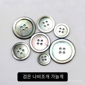 자개단추 의류부자재 수예용품 밝은 은빛색 조개 보석 진주색 (10개) 9mm