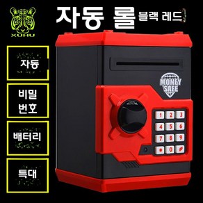 대형 금고 돼지 저금통 ATM 입출금 기계 잠금 선물 지폐 소품 보관 용돈 보관함 현금 암호, 검정과빨강-자동롤링돈돼지저금통, 1개