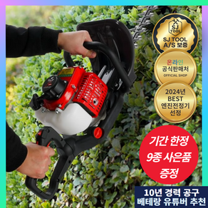 [SJ TOOL 특가] 고출력 엔진 전정기 예초기 헤지 트리머 전지톱 양날 울타리 조경 가지치기 커터, 1세트, 엔진 2행정 양날블레이드