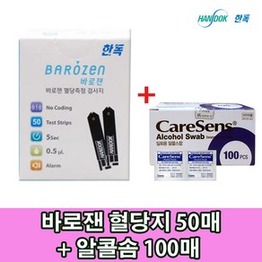 V 한독 바로잰 혈당시험지 50매+솜100매 (비타하우스 물류센터 출고), 1개