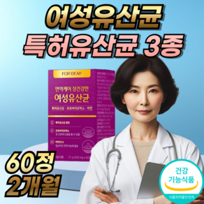 갱년기유산균 yt1 식약청인증 메노락토프리미엄 휴온스 여성 엘루비 메노락토/ 장건강여성유산균 [선택:옵션1/옵션2], 60정, 1개