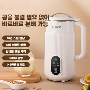 ELSECHO 가정용 아침앤 두유제조기 콩물 죽 제조기 믹서포트 자동세척 800ml