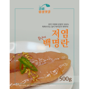 강화도 풍물시장 강화은창젓갈 못난이 백명란, 500g, 1개