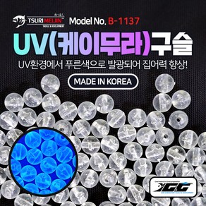 쯔리메이진 UV(케이무라)구슬(500개입) B-1137 갈치 칼치 선상 낚시 채비 소품