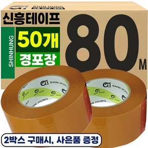 신흥 박스테이프 경포장 황색 80M 50개