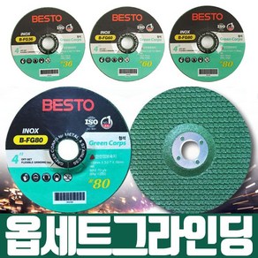 베스토 옵셋트 플렉시블 그라인딩 4인치 연마석 푸른돌 청석 36방 60방 80방