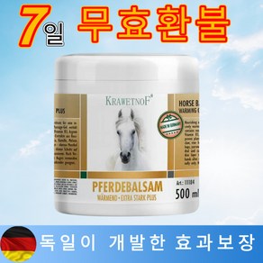 [효과강화] 독일수입 근육 마사지 크림, 250g, 1개