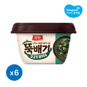 동원 양반 뚝배기 소고기 미역국 281.5g 6개 간편 즉석 국