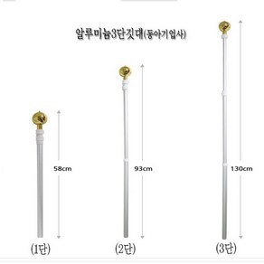 알루미늄 태극기 국기봉 태국기 국기 게양대 깃대 깃봉 태극기보관함 국기게양대 애국가 관공서 휴대용 국기 추천, 1개