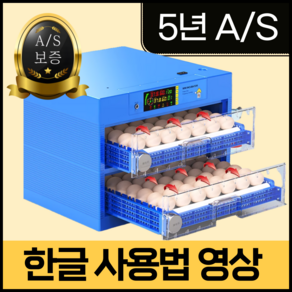 리빙핏 부화율보증제도 병아리부화기 계란 달걀 알 유정란 부화기 메추리부화기 닭부화기, 1세트, 블루