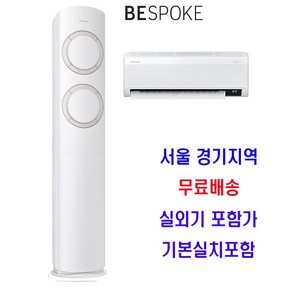 Q9000 2in1 에어컨 AF17B6474TZRS 서울 경기 천안 원주 기본설치포함-HA-