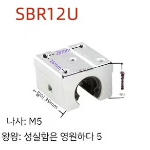 조기대 목공 톱다이 업그레이드 레일 나무자르는기계 슬라이딩, A. 슬라이더 SBR12UU(1개), 1개