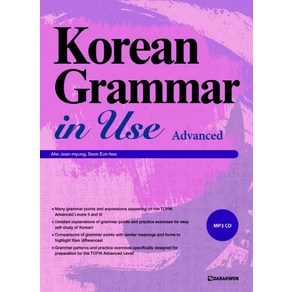 Koean Gamma in Use Advanced, 다락원, koean gamma in use 시리즈