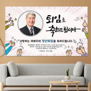 정년 퇴직 퇴임 제작 문구 포토 현수막 HSR06_박수 포토형, 100x60, 문구형