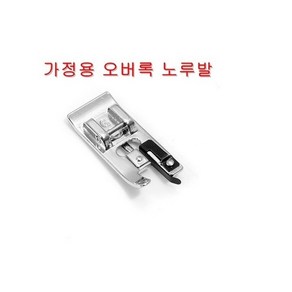 미싱부속나라 가정용 오버록노루발 바닥 노루발홀더, 오버록바닥, 1개