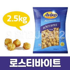 아비코 정품 로스티바이트2.5kg 맛감자 양념 냉동감자튀김, 1개, 2.5kg