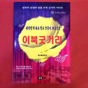 [책] 이북굿거리 [법사●양호석]