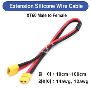 UP-EXXT60-FM Extension Silicone Wie Cable XT60 (Male to Female), 10cm, 1개, 12awg