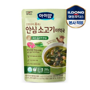 [일동후디스(주)] 아이얌 간편요리 홈쿡 안심 소고기 미역국(200g) 1개, 200g