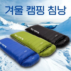 안전한 구스침낭 백패킹 차박 동계캠핑 따뜻한이불, 1개, 그린,1500g