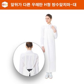 예경 고주파 우레탄 H형 방수 주머니 앞치마 (대), PO-0552(곤색무광), 1개