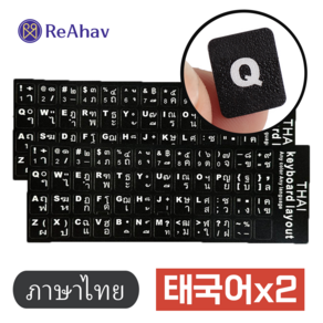 레아하브(ReAhav) 외국용 해외 자판 키보드스티커 1+1