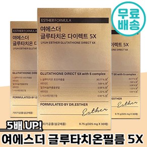 정품 여에스더 5배 5X 글루타치온 다이렉트 필름 30매 최고순도 화이트닝 미백 입에 붙이는 구강용해필름 에스더포뮬러 글루 타티온 밀크씨슬 비타민 C 씨 여애스더 타치언 추천 정품