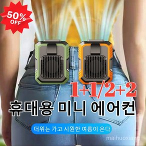 1+1야외 허리걸이 선풍기클립형 허리걸이 선풍기아웃도어 쿨링 목걸이 선풍기용량큰 허리 선풍기[증정끈+충전 케이블], 10000mAh, 오렌지