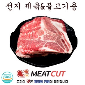 앞다리(전지) 제육 불고기용, 1kg, 3개