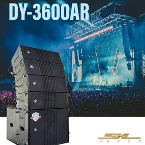 DY-3600AR 어레이 스피커 데닉스 행사 교회 공연, DY-3600AR＋스카이렉