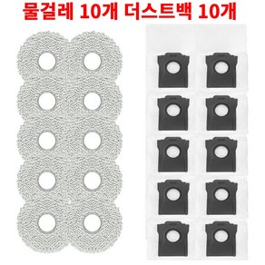 [호환] 드리미 X40 물 걸레 10개 더스트백 10개 소모품 세트, 1개