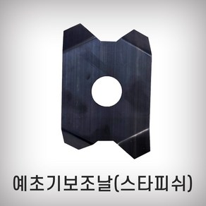 대원 예초기보조날, 1개