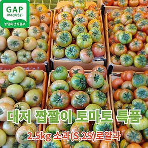 [당도선별] 대저 짭짤이 토마토 강서농협인증 특품 짭짤이 2.5KG, 1개, 소과(S)로얄과