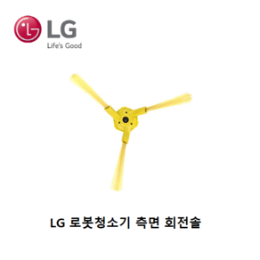 LG 정품 로봇청소기 로보킹 좌 우 측면 회전솔 ABC73119901 ABC73130001