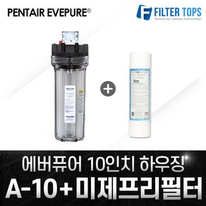 에버퓨어 정품 10인치하우징 A-10+미제프리필터 세트, 1개