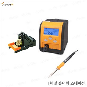 EXSO LedSol 300-1 인두기 1채널 디지털 무연 온도 조절 솔더링 스테이션 인두기 핸들 스탠드포함 엑소정품, 1개