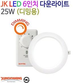 JK LED 6인치 다운라이트 25W (디밍용), 4000K-25W, 1개