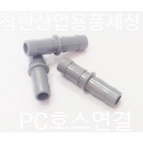 플라스틱니플 호스연결 PC 부속, 100mm, 1개