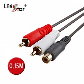 LANstar 1RCA(F)-2RCA(M) 케이블 15cm/LS-AVGC-1RF2RM-0.15M/1RCA(암)-2RCA(수) 타입/금도금/1RCA 케이블로 입력받아 2RCA로 출력