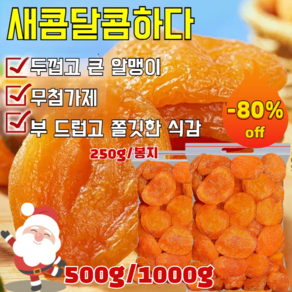 COVANK 500g/1000g 무첨가 씨 없는 말린 홍살구 달콤하고 부드러움 0 첨가제, 1500g, 1개