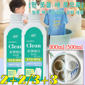 2+2 99.9% [헌 옷을 새 옷으로] 얼룩 제거 및 밝기 강화 딥 의류 복원제 강력 얼룩제거제, 500ml*6, 6개