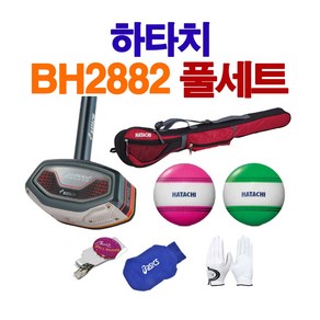 하타치 BH2882 풀세트 그라운드골프세트