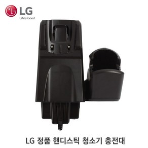 LG 정품 코드제로 핸디스틱 청소기 충전기 거치대 충전대 ABQ74311007, 1개