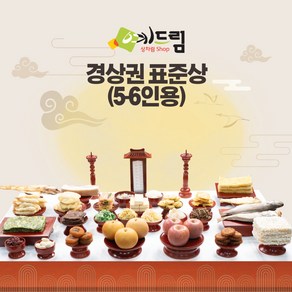 (예드림) 경상권 표준상 제사 음식 상차림 5-6인용 기제사 제사상차림 @수령일 2~4일 전에 주문하시면 확인 전화드립니다@, 20kg, 2박스