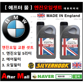 [BMW 730Ld 엔진오일셋트] BMW 730Ld F02 (N57) [실버훅 5W30/5W40 + 에어필터 + 오일필터], 5W30, 1개