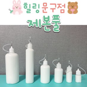 북바인딩 제본풀 30ml~60ml, 30ml