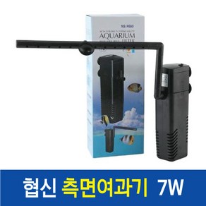 협신 측면여과기 NSF-680 (7w), 협신 7W NSF680, 1개