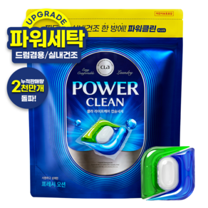 클라 파워클린 3in1 실내건조 캡슐 세제 드럼겸용 프레시오션